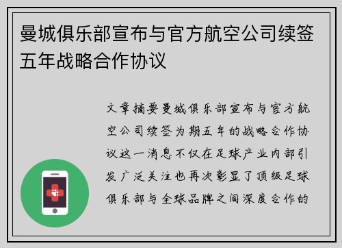 曼城俱乐部宣布与官方航空公司续签五年战略合作协议