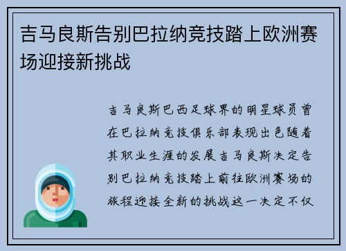 吉马良斯告别巴拉纳竞技踏上欧洲赛场迎接新挑战 吉马良斯告别巴拉纳竞技踏上欧洲赛场迎接新挑战