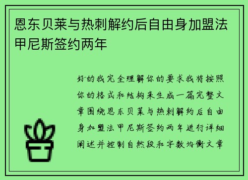 恩东贝莱与热刺解约后自由身加盟法甲尼斯签约两年 恩东贝莱与热刺解约后自由身加盟法甲尼斯签约两年