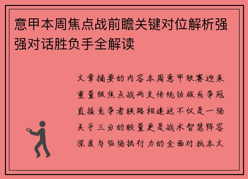 意甲本周焦点战前瞻关键对位解析强强对话胜负手全解读